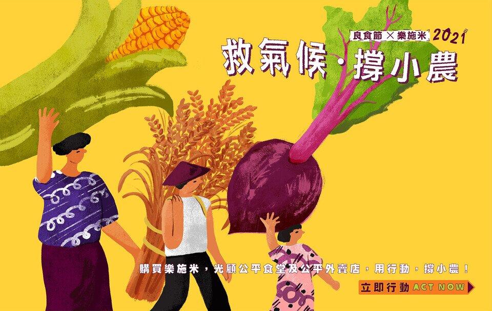 Eat Fair x Oxfam Rice 2021